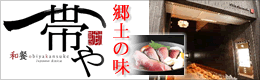 和餐 帯や 勘助