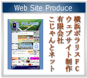 満足のいくウェブサイト制作します。有限会社 こじゃんとネット