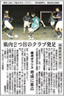 練習に励む「横浜ポラリスFC」(高知競馬場グラウンド・難波亮太撮影)