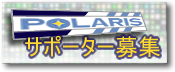 横浜ポラリスFCサポーター募集