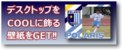デスクトップをCOOLに飾る壁紙をGET!!