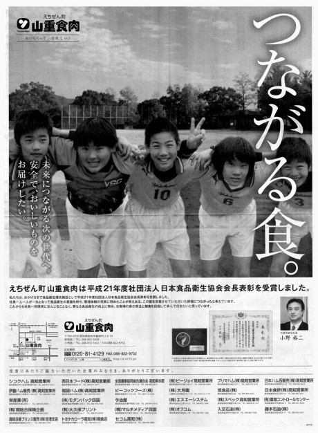 つながる食。高知新聞の記事