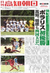 月刊高知朝日記事
