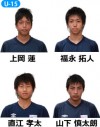 2012年度国民体育大会（ぎふ清流国体）高知県U-16代表候補に4名が選出されました。