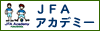 ＪＦＡアカデミー