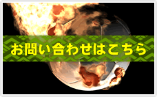 横浜ポラリスＦＣへのお問い合わせはこちら